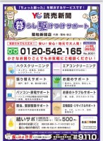 おうちのお困りごとはとりあえず読売さんに…を実現しました！！