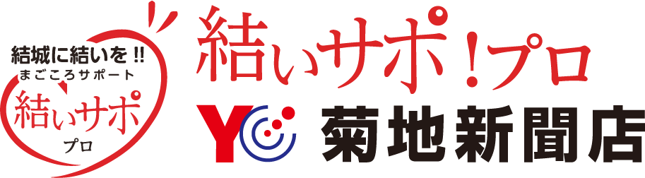 結いサポ！プロ　ハウスクリーニング